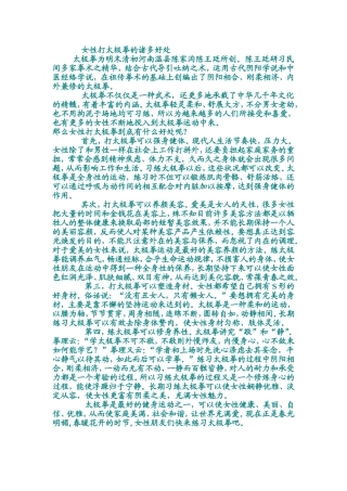 女性打太极拳的诸多好处