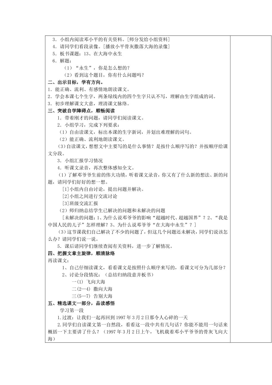 在大海中永生教案_第2页