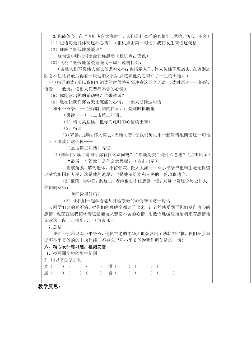 在大海中永生教案_第3页