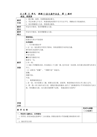 在大海中永生教案