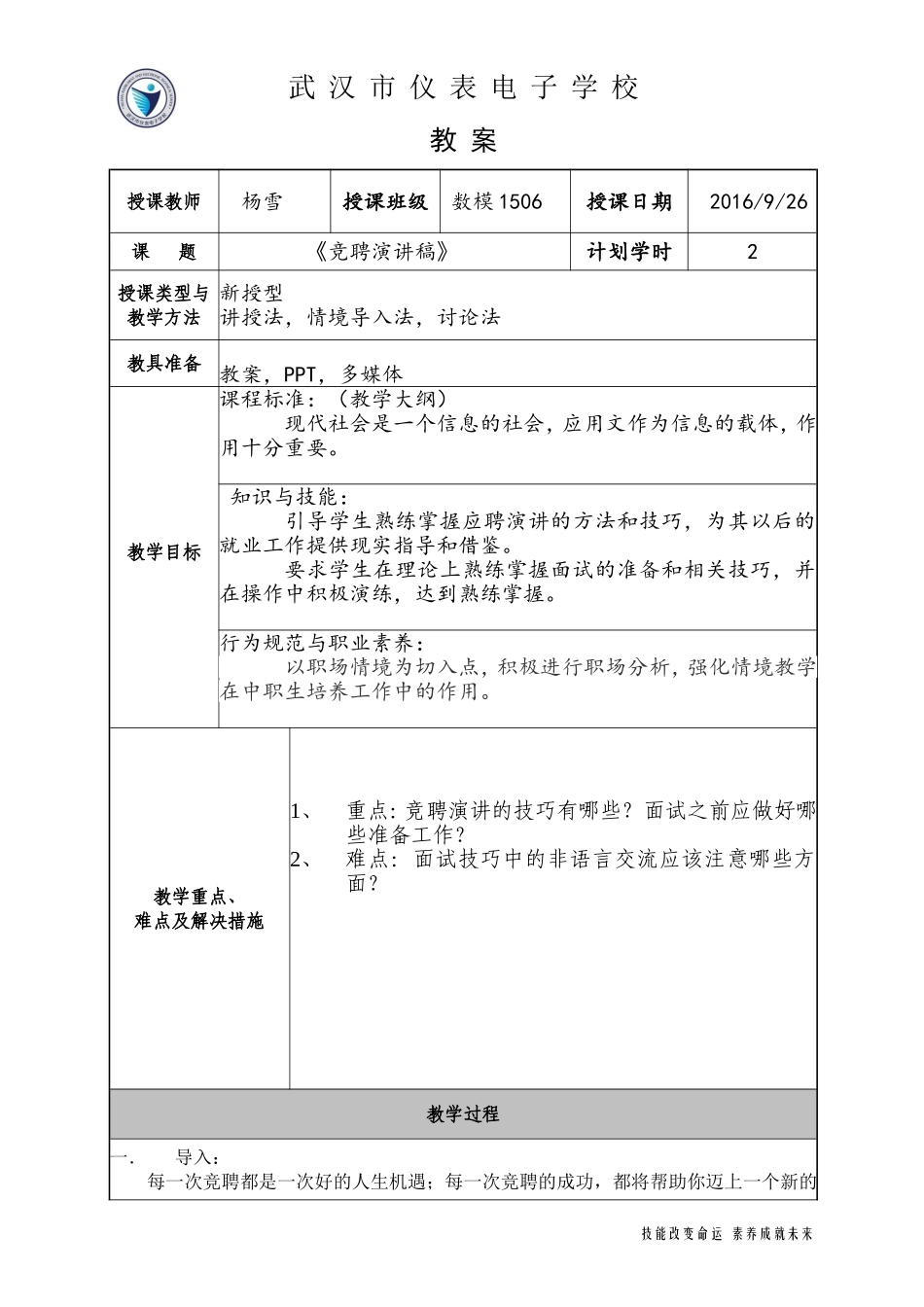 应用文写作之竞聘演讲稿教案_第1页