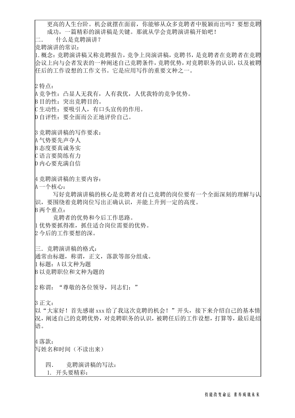 应用文写作之竞聘演讲稿教案_第2页