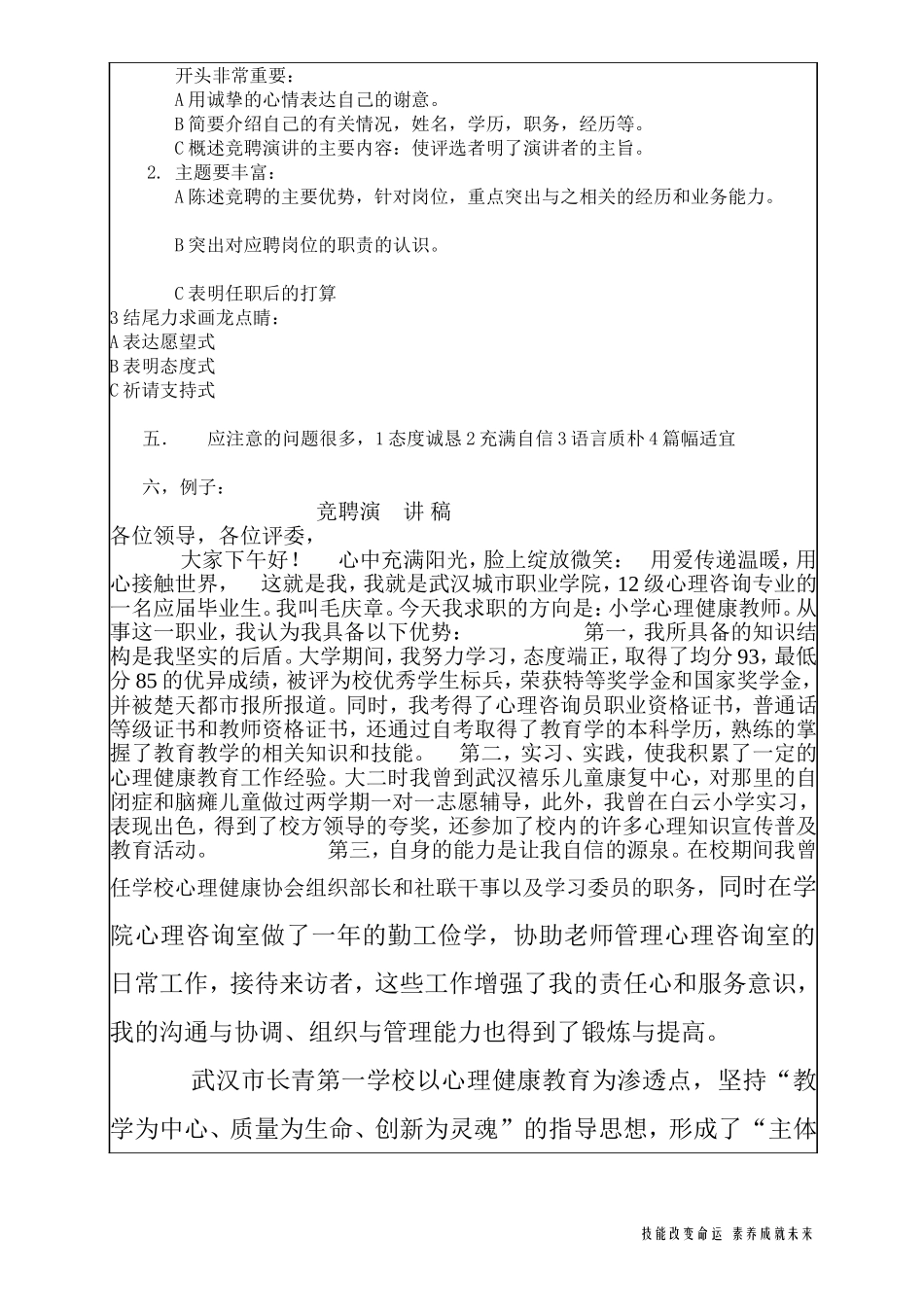 应用文写作之竞聘演讲稿教案_第3页