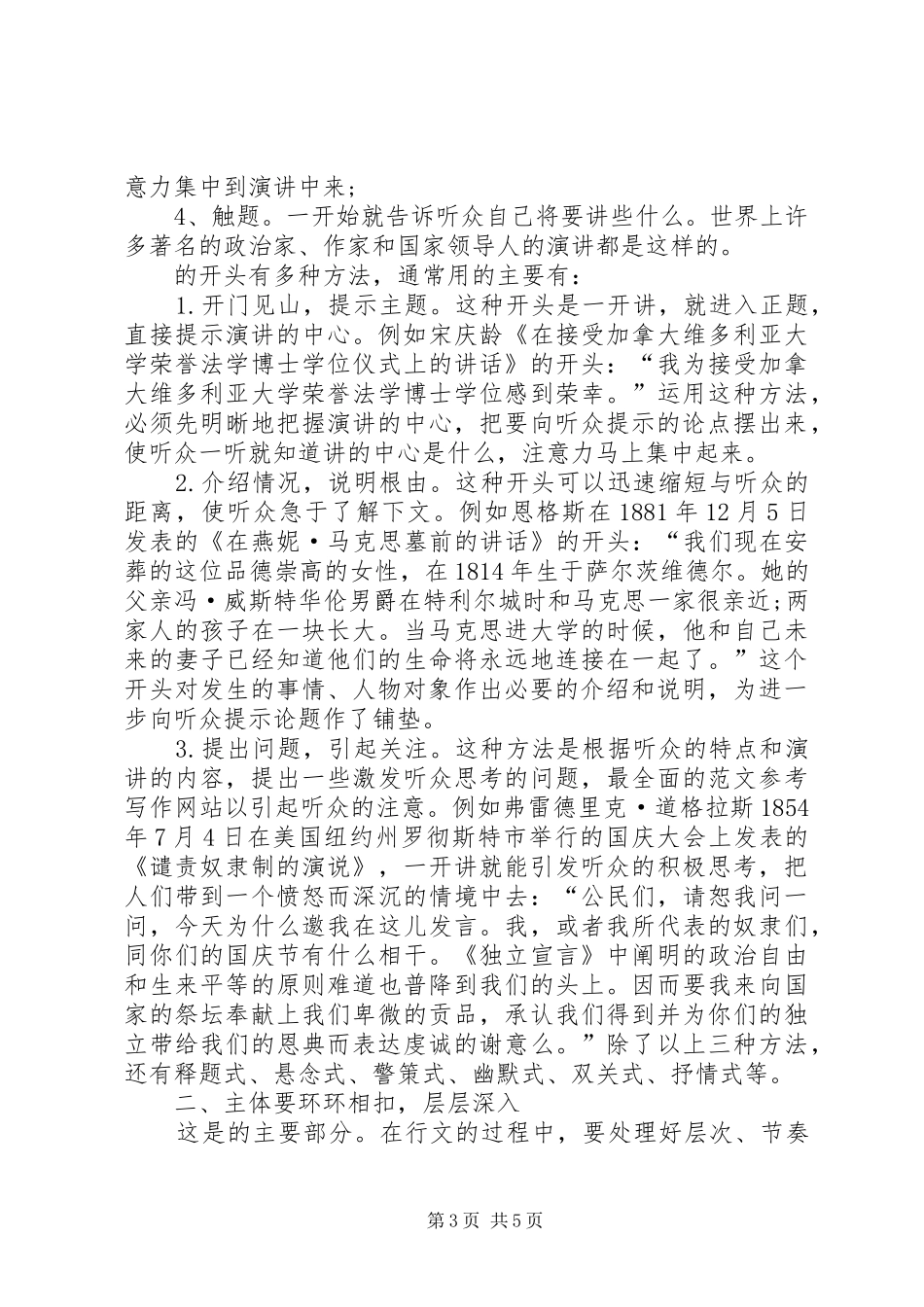 竞聘演讲稿范文文章_第3页