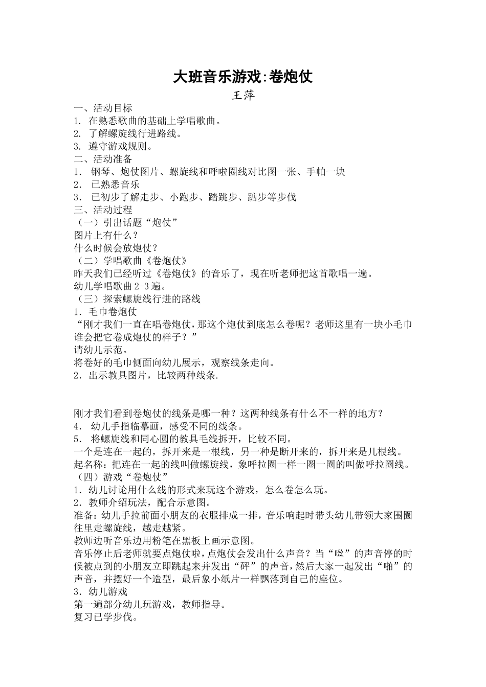 大班音乐游戏_第1页