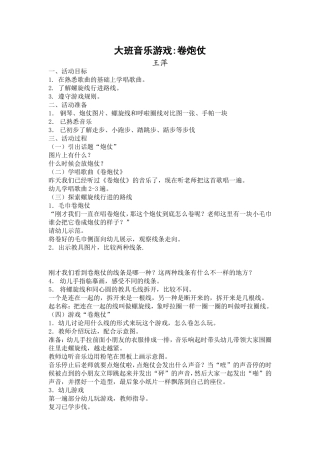 大班音乐游戏
