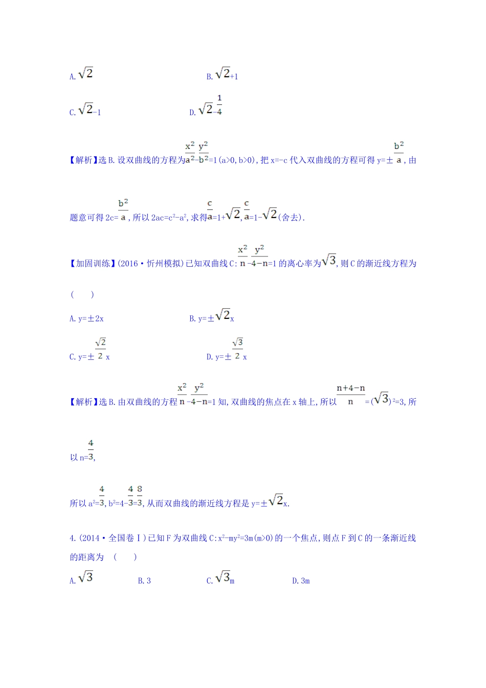 总复习习题：第八章-平面解析几何-课时提升作业-五十六-8.7-Word版含答案_第2页