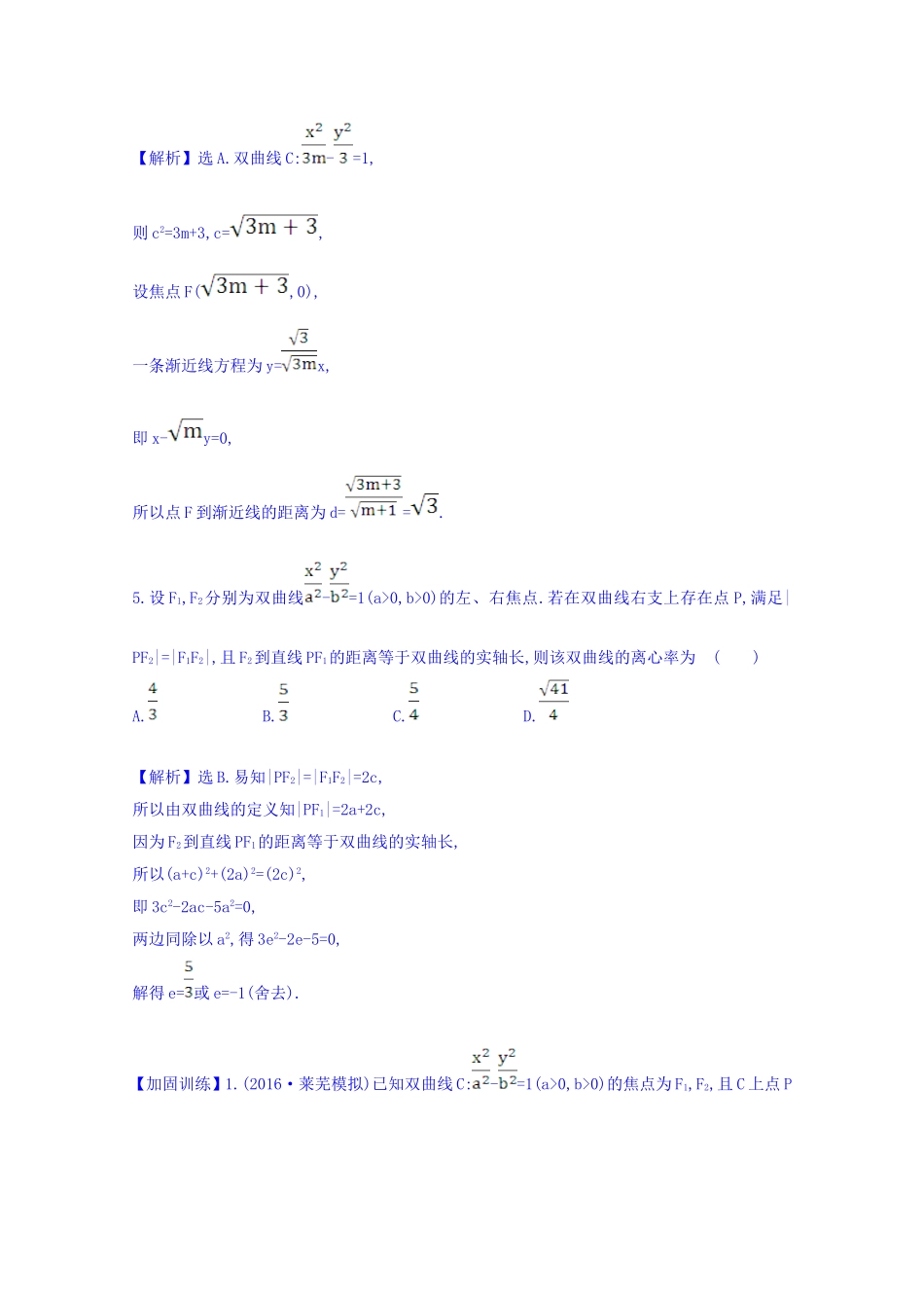 总复习习题：第八章-平面解析几何-课时提升作业-五十六-8.7-Word版含答案_第3页