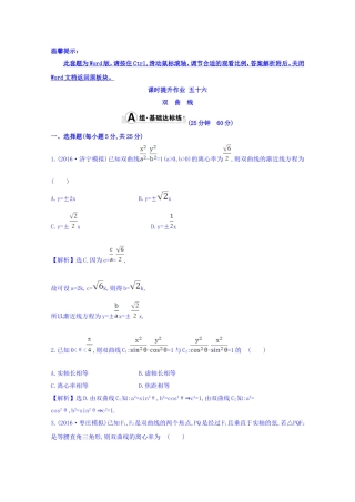 总复习习题：第八章-平面解析几何-课时提升作业-五十六-8.7-Word版含答案