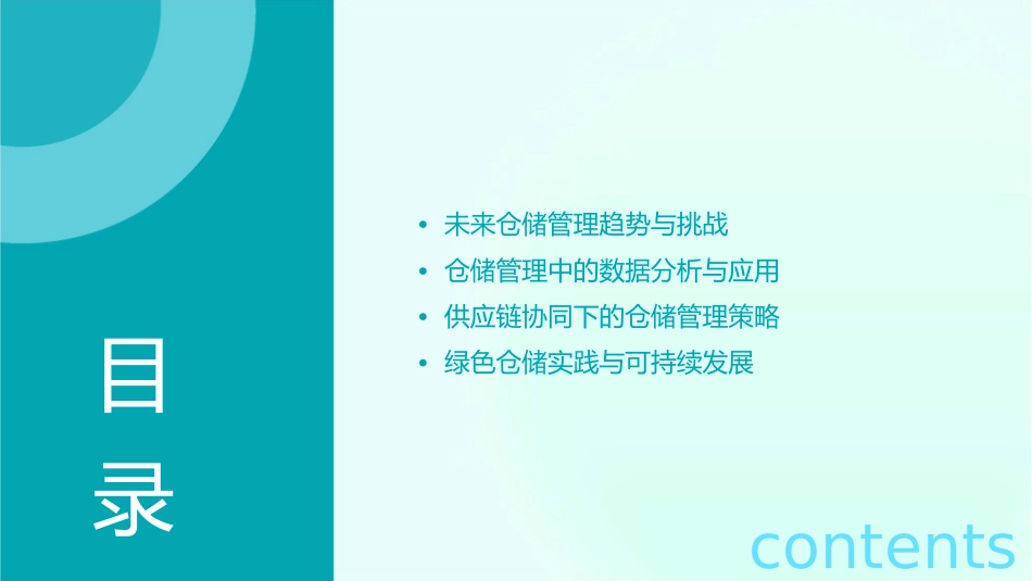 仓储运作与管理课件1_第3页