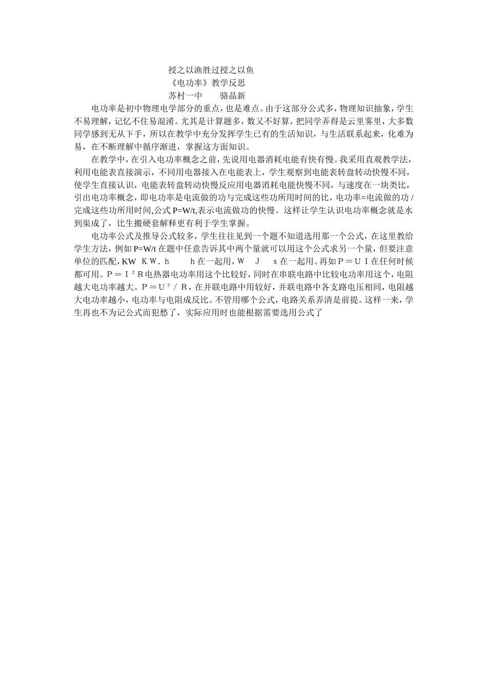 授之以渔胜过授之以鱼_第1页