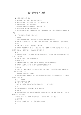 初中英语学习方法