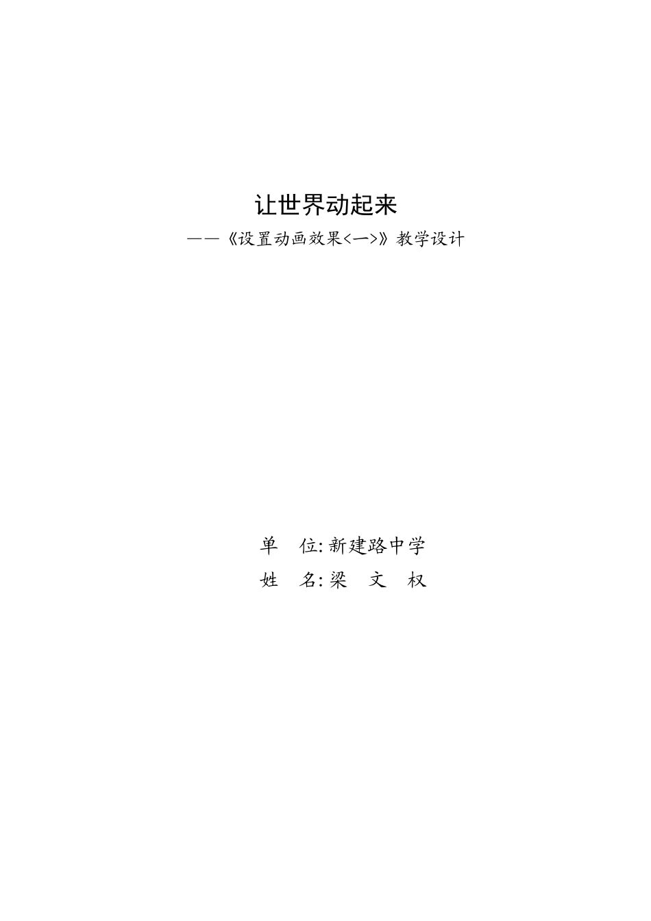 《设置动画效果》教案_第1页