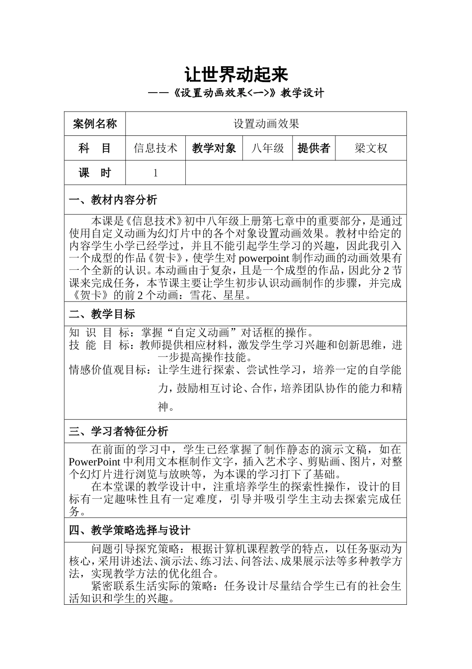 《设置动画效果》教案_第2页