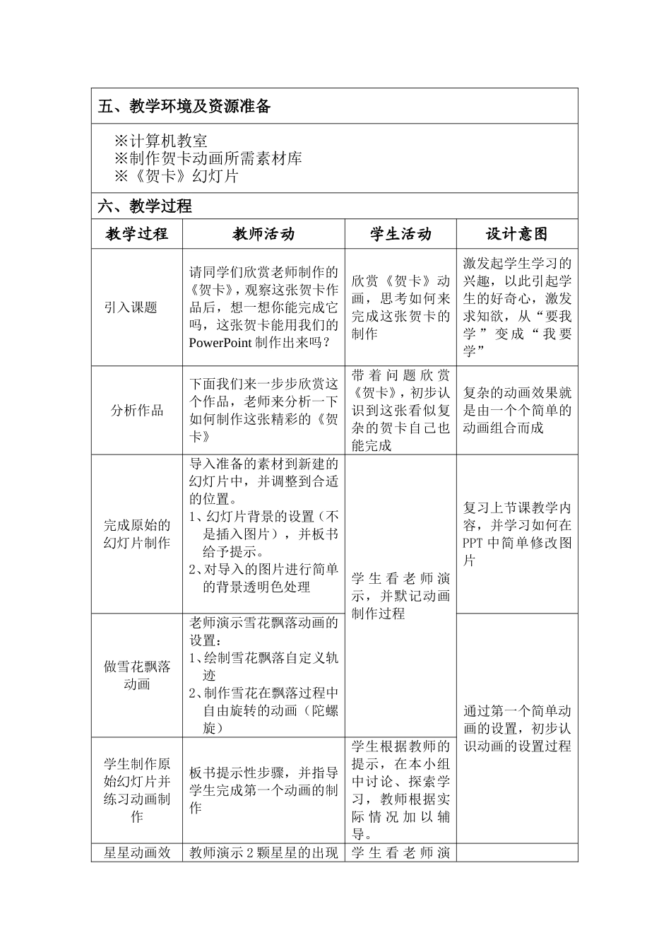 《设置动画效果》教案_第3页