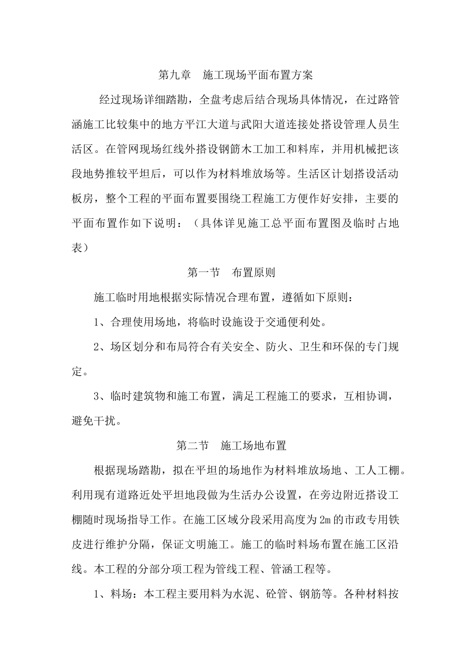 9施工现场总平面图布置_第1页