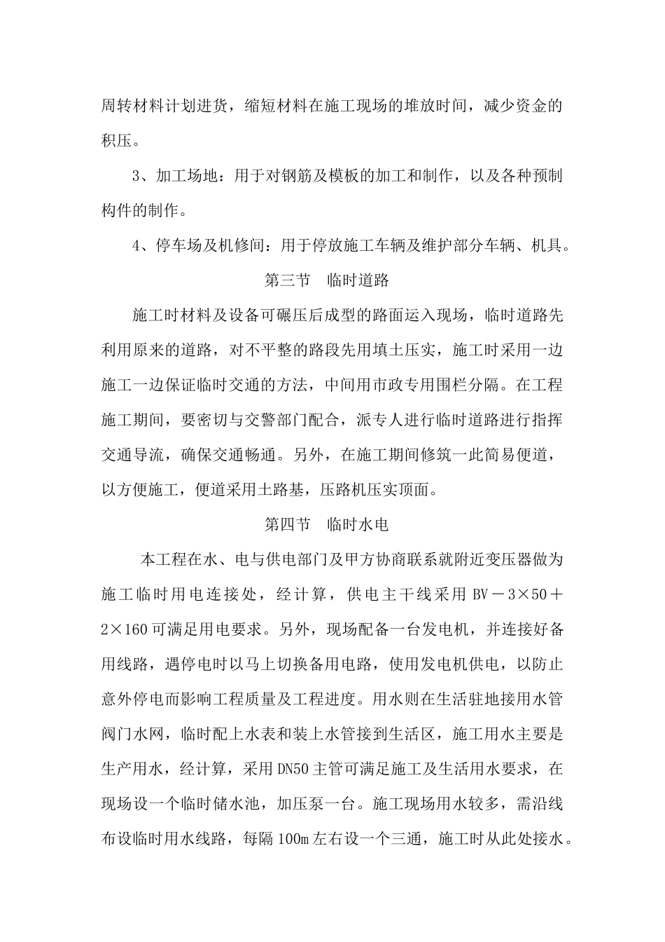 9施工现场总平面图布置_第2页
