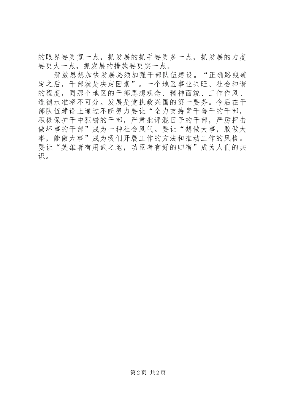 解放思想大讨论演讲致辞勇当新世纪思想解放的先锋_第2页