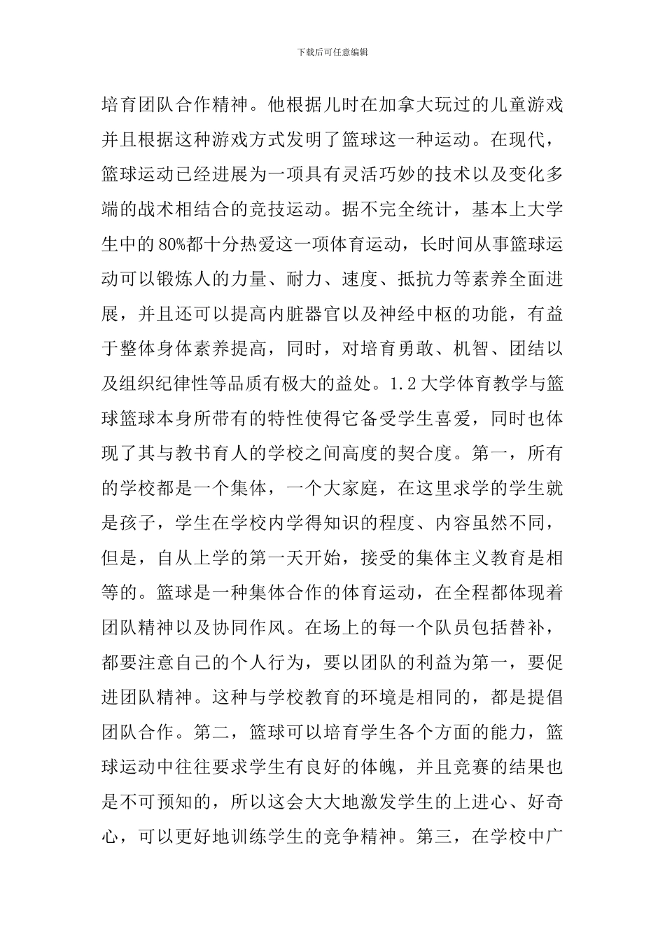 篮球教学理论学习心得_第2页