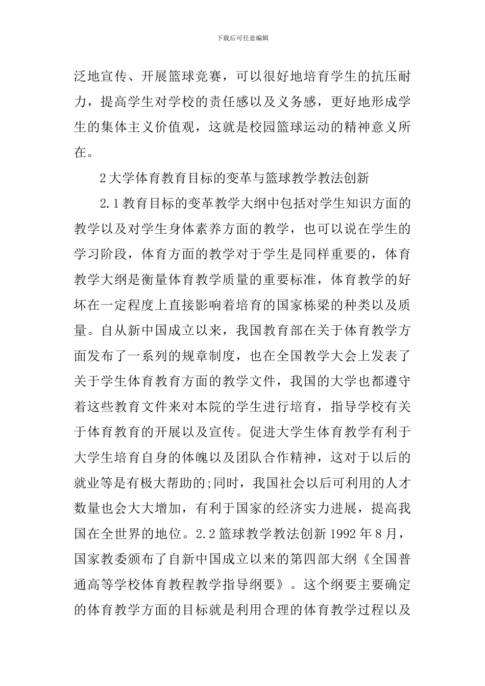 篮球教学理论学习心得_第3页