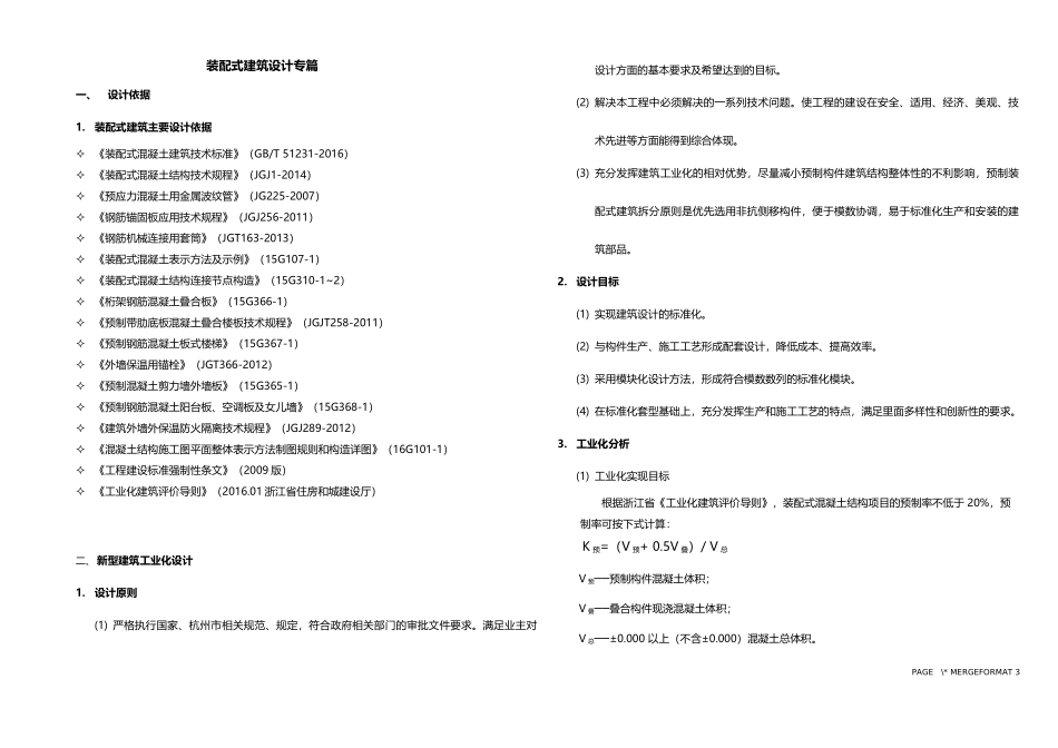 装配式建筑设计专篇_第1页