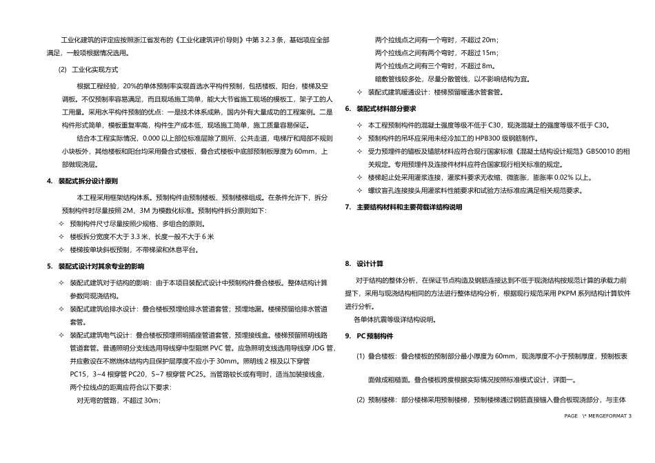 装配式建筑设计专篇_第2页
