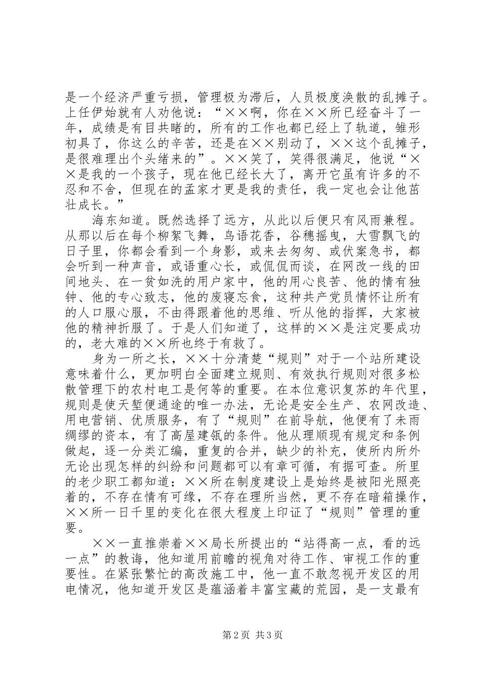 供电所所长爱岗敬业演讲稿_第2页