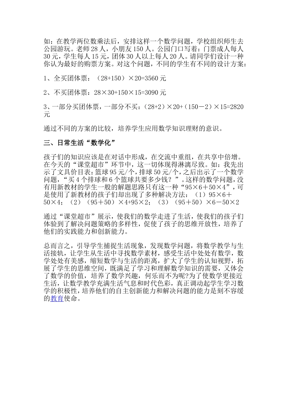 小学数学与生活的接轨_第2页