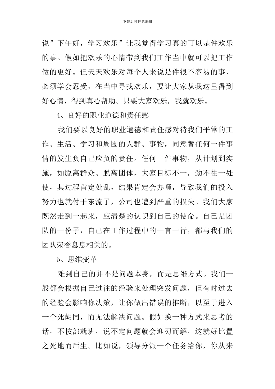 参加团队培训的心得体会_第2页