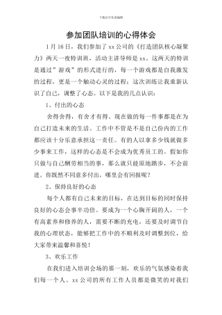 参加团队培训的心得体会