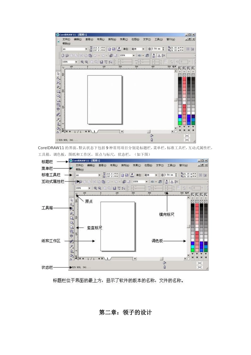 CorelDraw服装设计教程_第2页