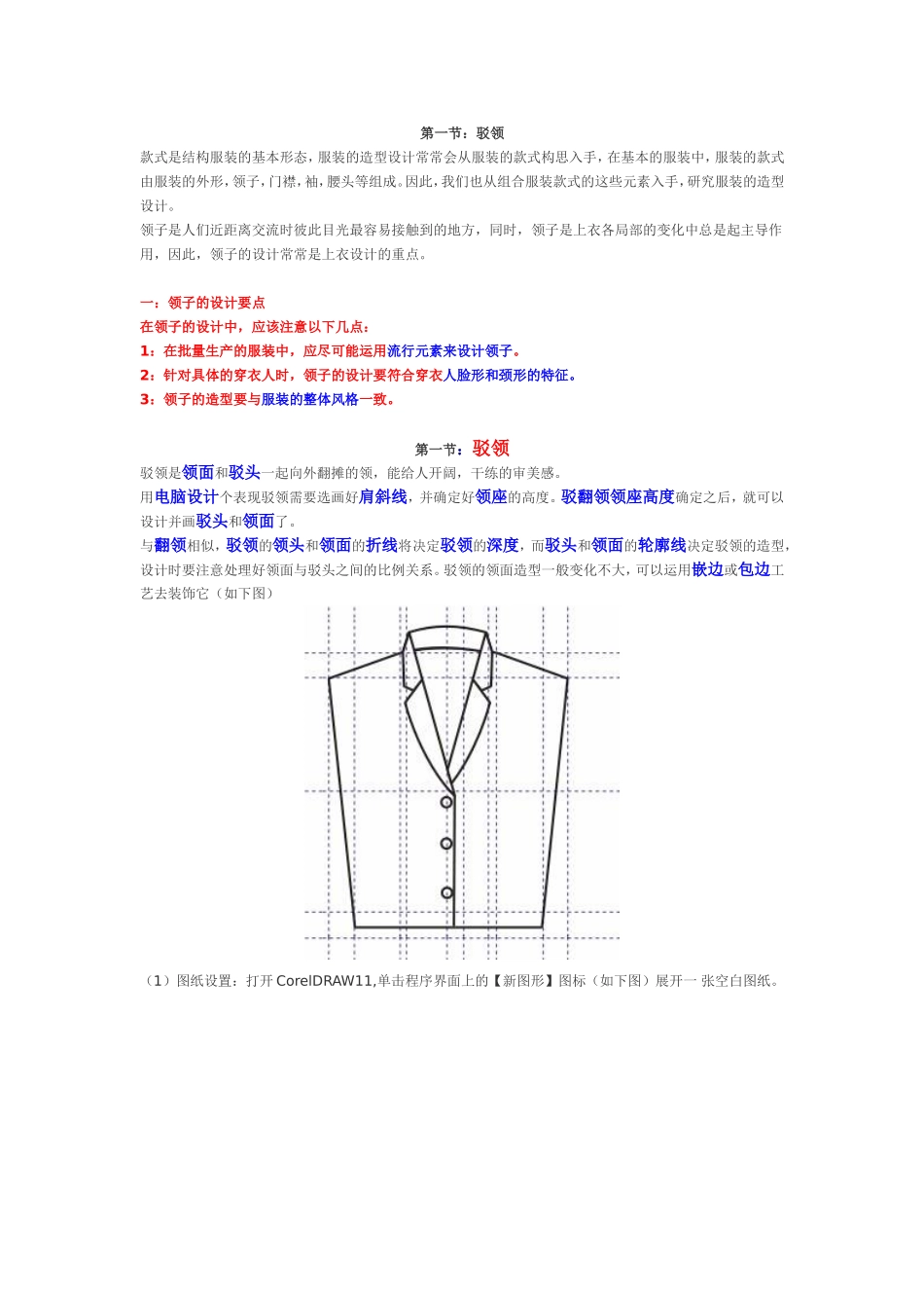 CorelDraw服装设计教程_第3页