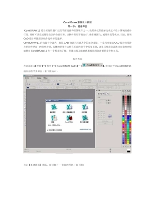 CorelDraw服装设计教程