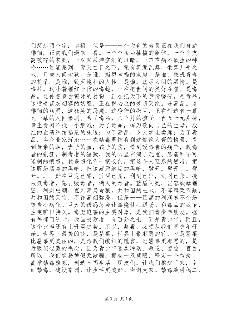 关于禁毒的演讲_第3页