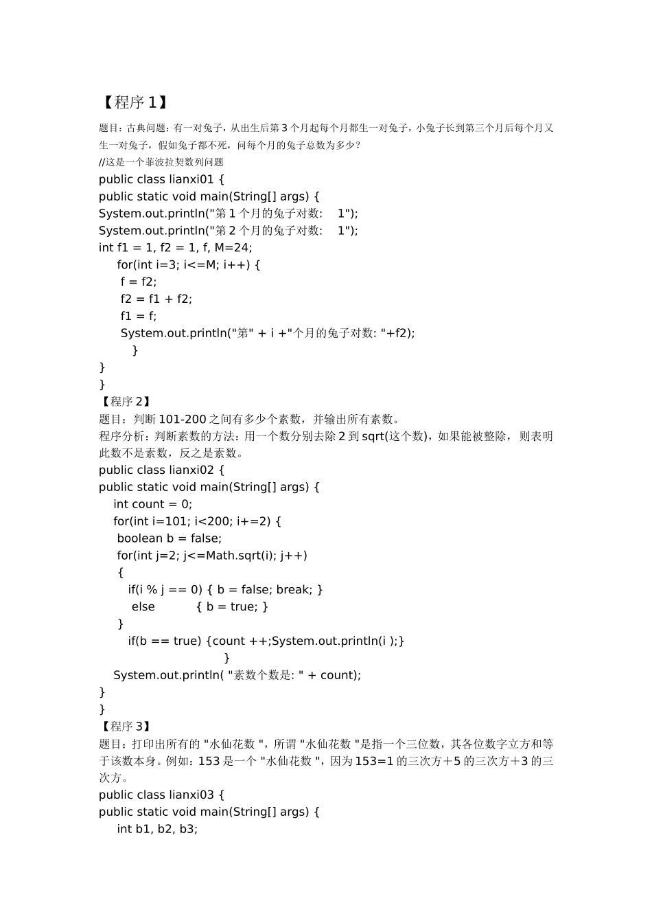 最新JAVA编程题全集(50题及答案)全面解释_第1页