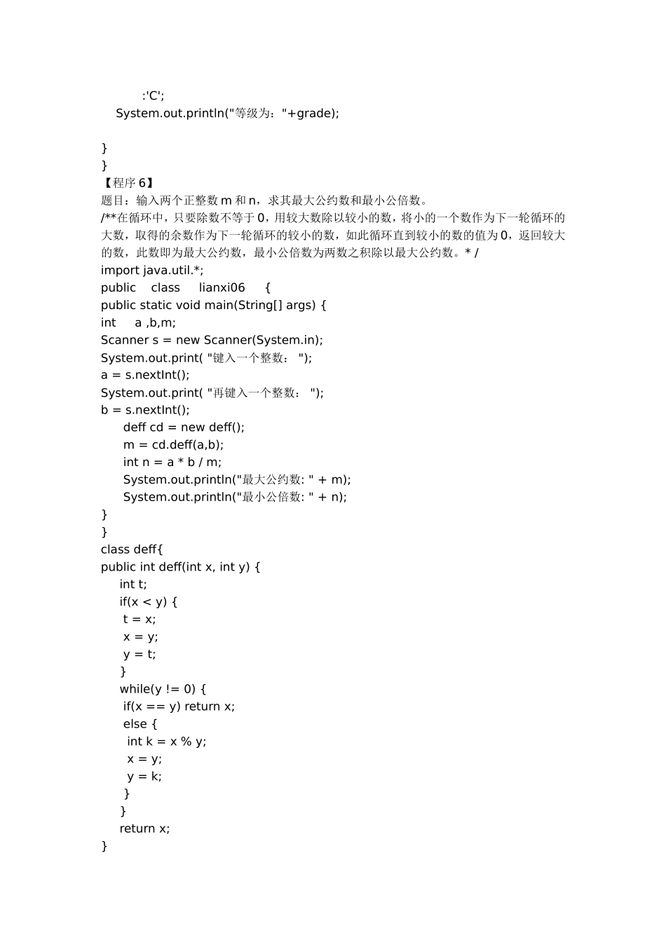 最新JAVA编程题全集(50题及答案)全面解释_第3页