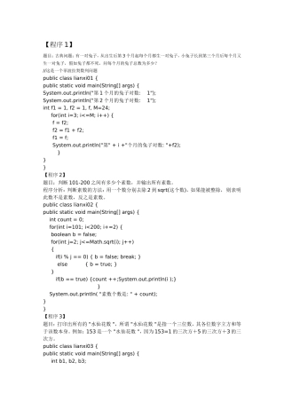 最新JAVA编程题全集(50题及答案)全面解释
