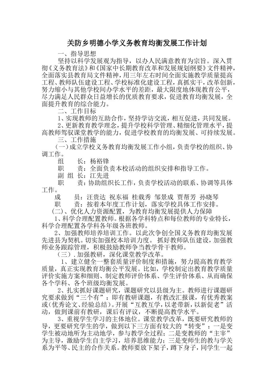 义务教育均衡发展工作计划_第1页