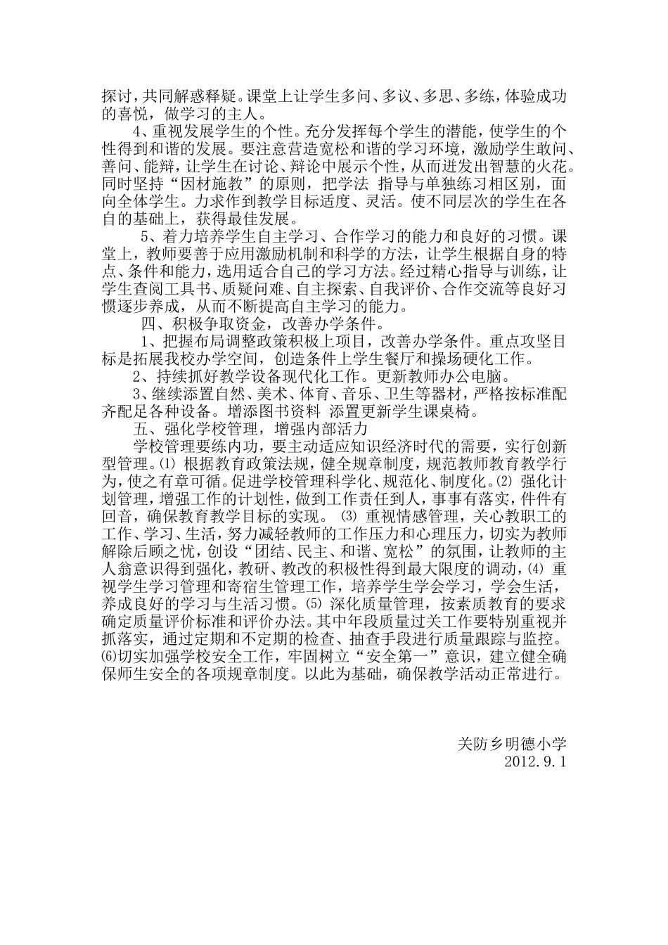 义务教育均衡发展工作计划_第2页