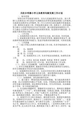 义务教育均衡发展工作计划