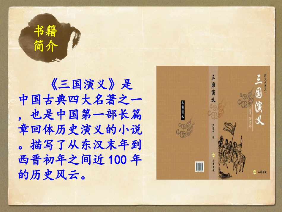 品三国看人生_第3页