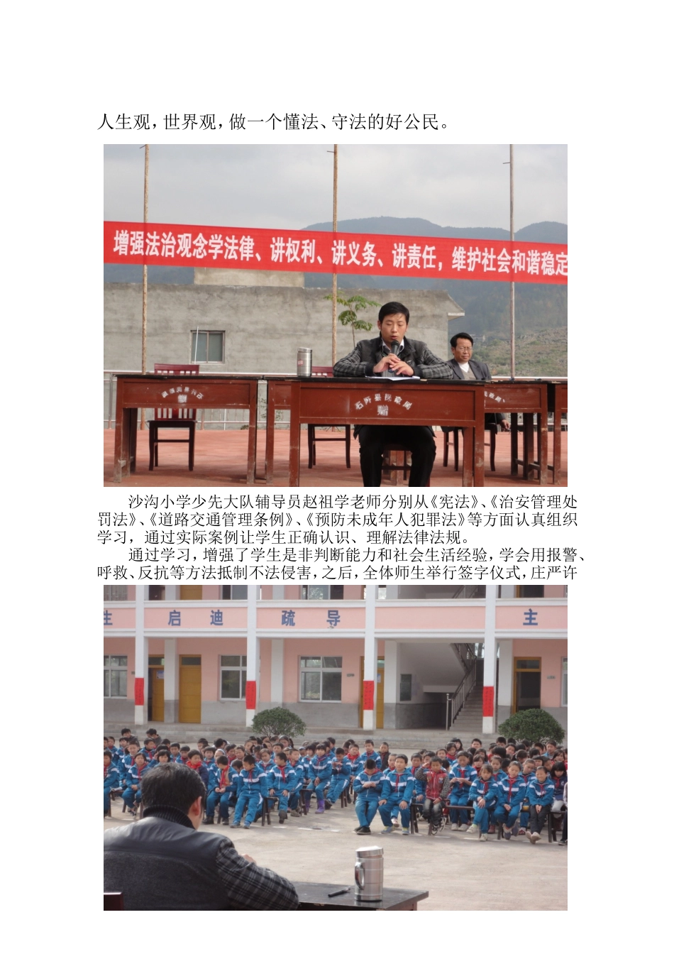 小学法制宣传活动简报_第2页