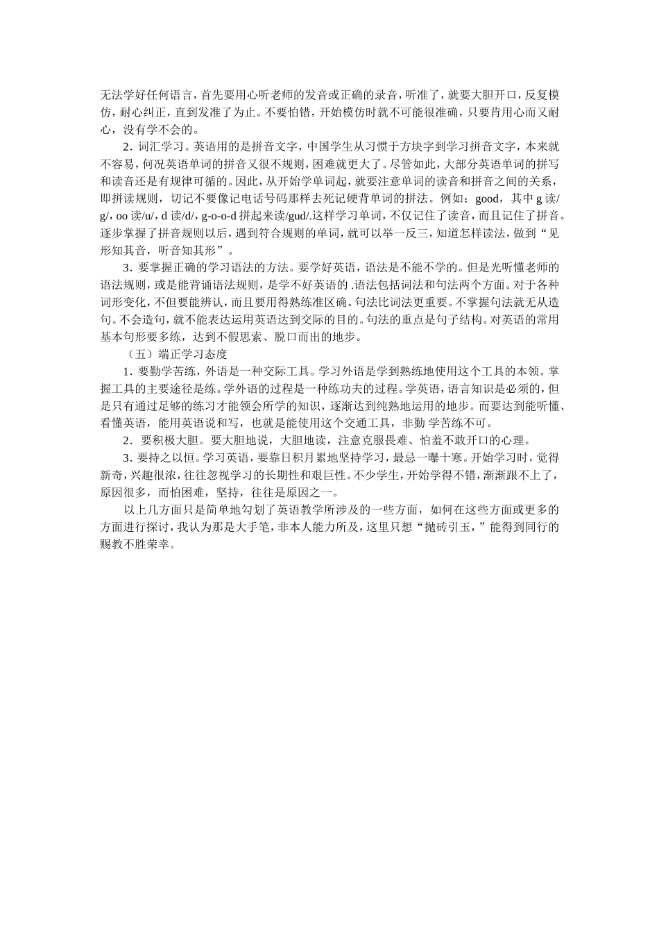 如何帮助学生学好英语的思考_第2页