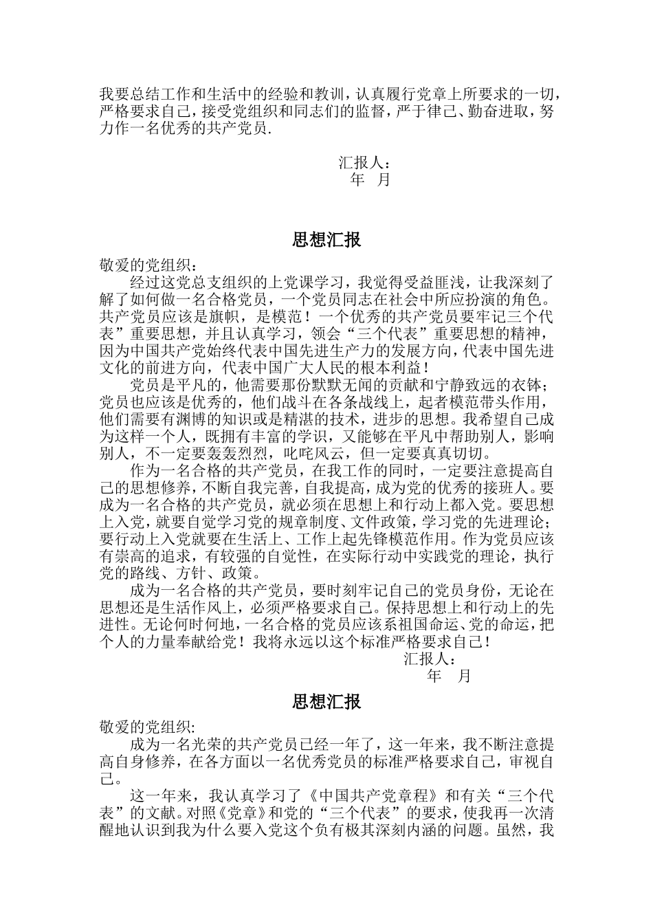 一年四个季度党员思想汇报(精简版)二_第2页