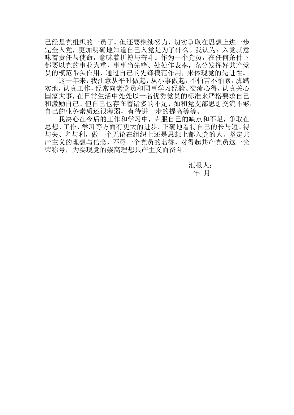 一年四个季度党员思想汇报(精简版)二_第3页