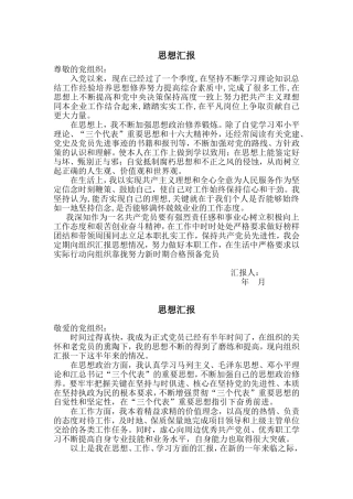 一年四个季度党员思想汇报(精简版)二