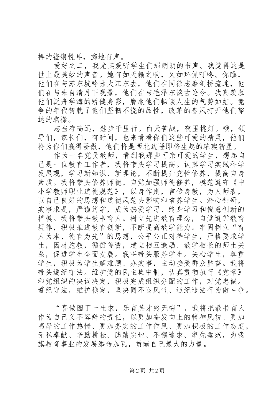 “7·1”清风颂演讲致辞稿范文_第2页