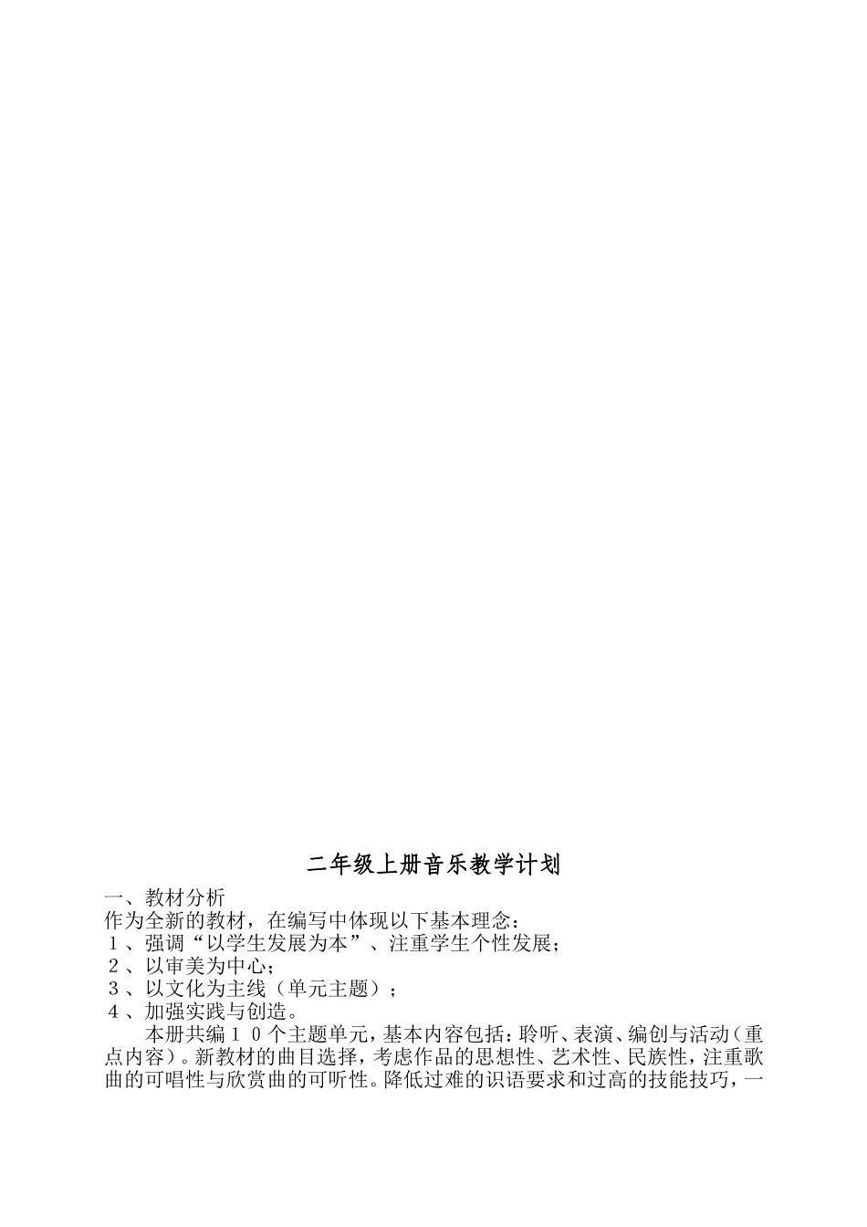 小学1-6年级上册音乐教学计划_第3页