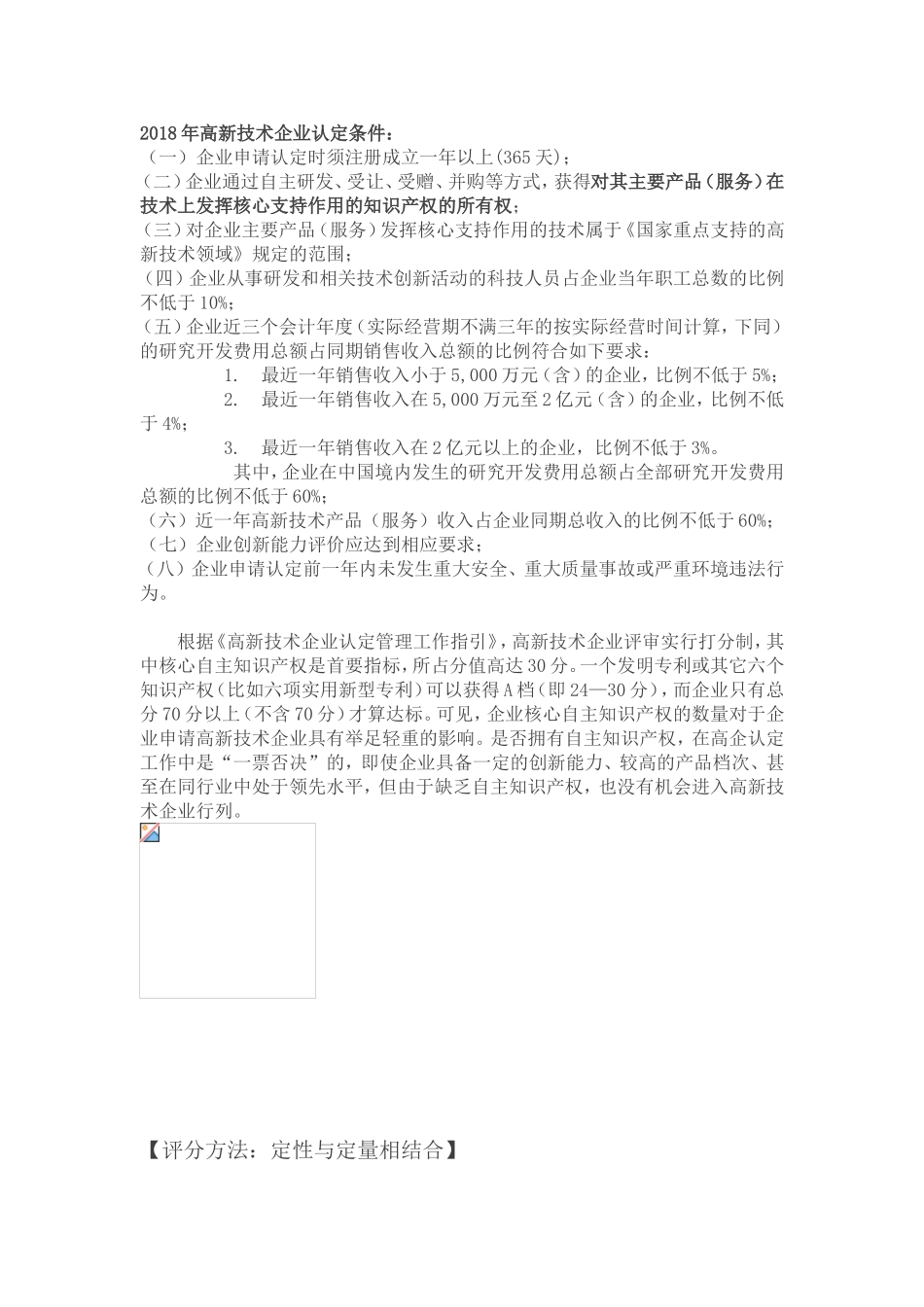 2018年高新技术企业认定条件_第1页