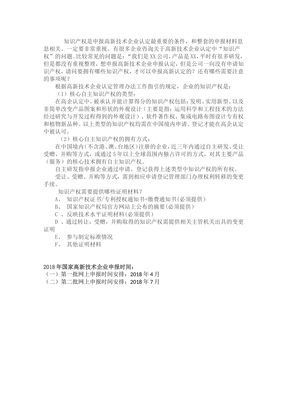 2018年高新技术企业认定条件_第2页
